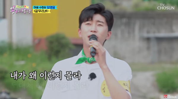 가수 임영웅의 '갈무리' 영상 중에서 [사진=TV조선 조이]