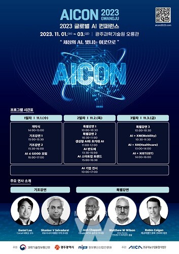 광주시, ‘아이콘(AICON) 광주’ 개최… 11월 1∼3일 광주과기원