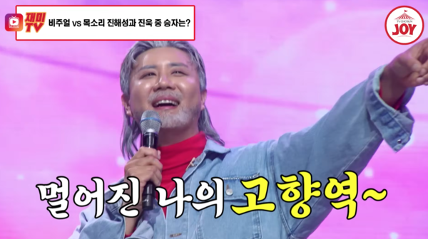 나훈아로 변신한 진해성 [사진=TV조선 조이]