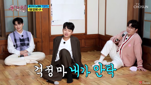 임영웅, 김희재, 영탁, 이찬원, 장민호가 부른 '발걸음' 즉석 무대 중에서 [사진=TV조선 공식 유튜브]