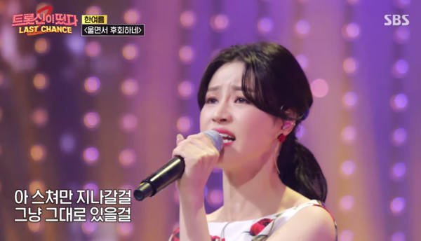 '울면서 후회하네'를 들려주는 가수 한여름 [사진=SBS 예능 공식 유튜브]