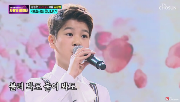 정동원이 부르는 '불효자는 웁니다' 중에서 [사진=TV조선 공식 유튜브]