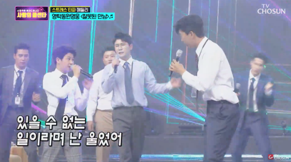 정동원, 영탁, 임영웅의 '잘못된 만남' 무대 중에서 [사진=TV조선 공식 유튜브]