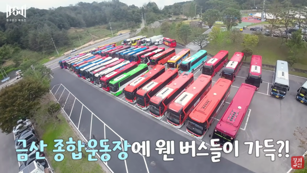 금산체육관을 찾은 박서진 팬들이 타고 온 관광버스들 [사진=박서진 공식 유튜브]