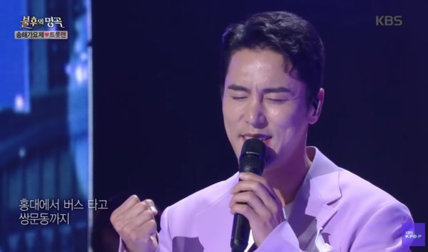 스케일이 큰 장민호의 '남자의 인생' 무대 중에서 [사진=KBS 레전드 케이팝]