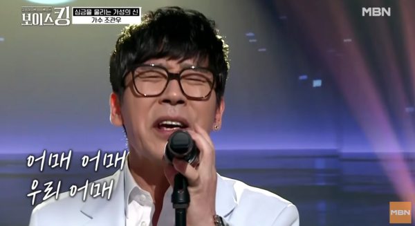 '어매'를 부르는 가수 조관우 [사진=MBN MUSIC]