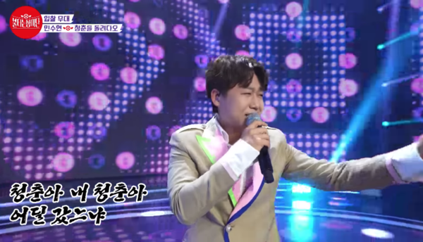 '청춘을 돌려다오'를 부르는 가수 민수현 [사진=MBN MUSIC]