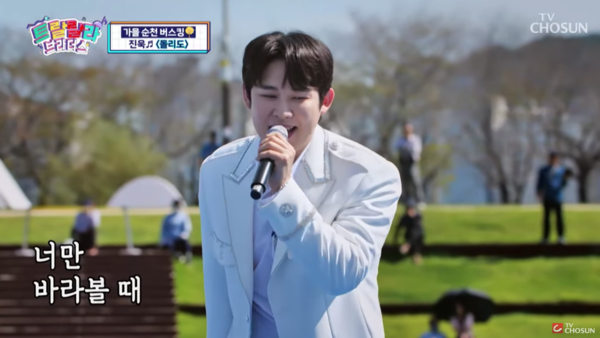 '돌리도'를 열창하는 진욱 [사진=TV조선 공식 유튜브]
