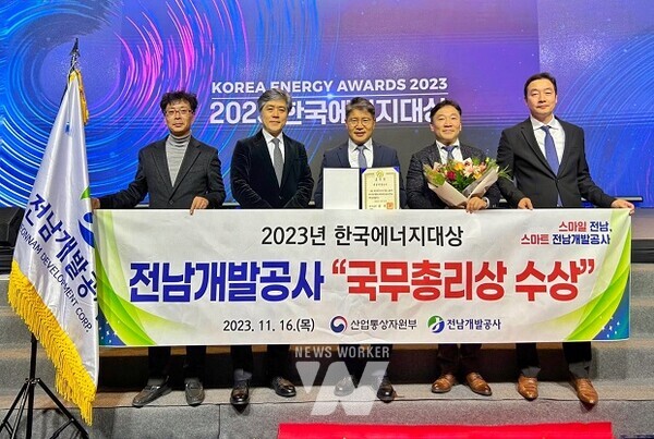 전남개발공사(사장 장충모)는 16일 산업통상자원부가 주관한 ‘2023년 한국에너지대상’에서 재생에너지 산업발전 분야 국무총리 표창을 수상했다