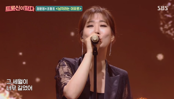 장윤정이 부른 '남자라는 이유로' [SBS연예 공식 유튜브]