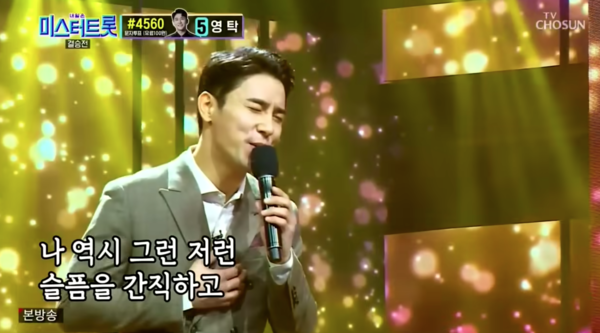 장민호가 '미스터 트롯' 결승전에서 부른 '남자라는 이유로' [사진=TV조선 공식 유튜브