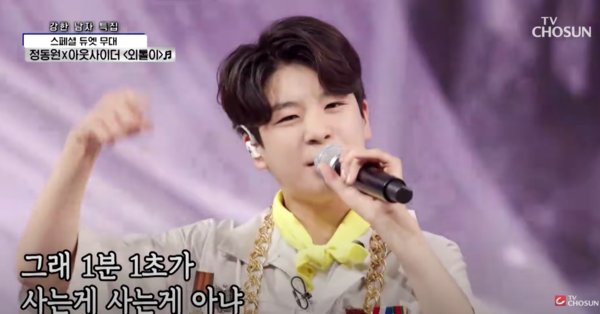 가수 정동원의 속사포 랩을 감상할 수 있는 '외톨이' 무대 영상 중에서 [사진=TV조선 공식 유튜브]