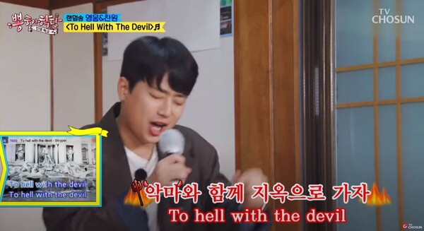 이찬원이 부르는 '투 헬 위드 더 데빌' 중에서 [사진=TV조선 공식 유튜브]