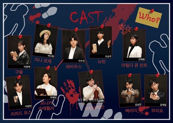 캐스팅: 이수민(생명과학부), 안해원(기계공학부), 이영민(물리광과학과), 오승주(전기전자컴퓨터공학부), 심재화(전기전자컴퓨터공학부), 박예빈(신소재공학부), 박수현(기초교육학부), 김재일(전기전자컴퓨터공학부), 강승찬(전기전자컴퓨터공학부), 이영해(기초교육학부)