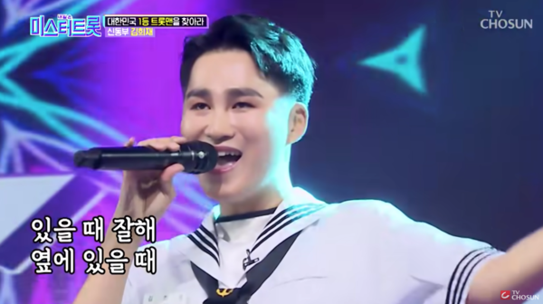 김희재가 '미스터 트롯' 예선에서 부른 '돌리도' 영상 중에서 [사진=TV조선 공식 유튜브]