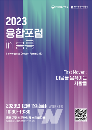 2023 융합포럼 in 홍릉 포스터