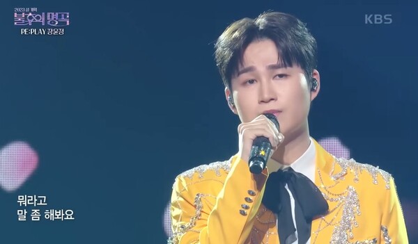 장윤정의 '애가 타'를 들려주는 김희재 [사진=KBS 레전드 케이팝]