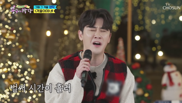 아픈 경험을 기억하며 쓴 곡 '겨울이야'를 들려주는 영탁 [사진=영탁의 불쑥TV]