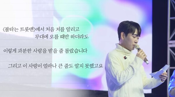 팬 정모에서 편지를 읽는 황영웅 [사진=황영웅 휴(休)TV]