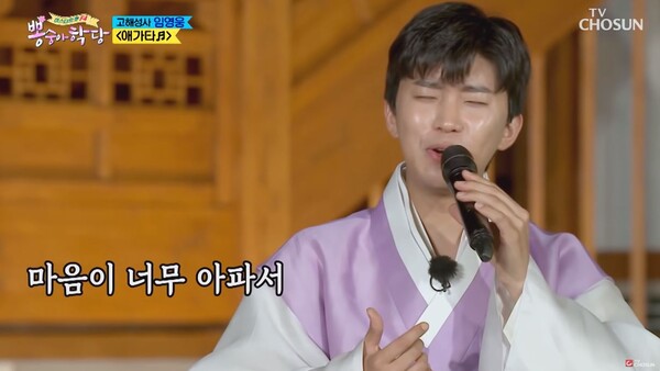 장윤정 특집에서 '애가 타'를 들려주는 임영웅 [사진=TV조선 공식 유튜브]