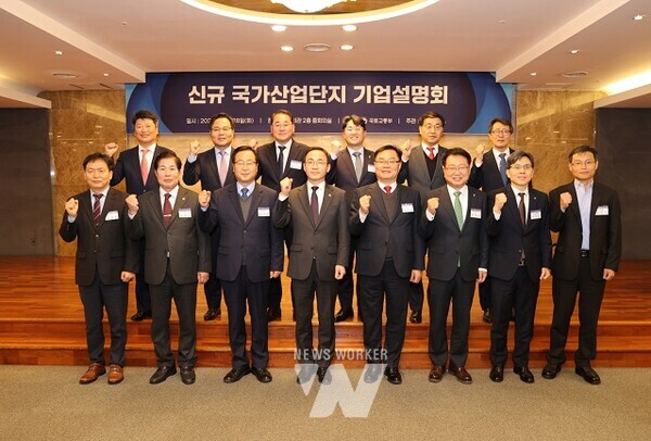 공영민 고흥군수가 28일 서울 강남구 건설회관에서 열린 신규 국가산업단지 기업설명회에 참석했다.(아래 왼쪽에서 두 번째)