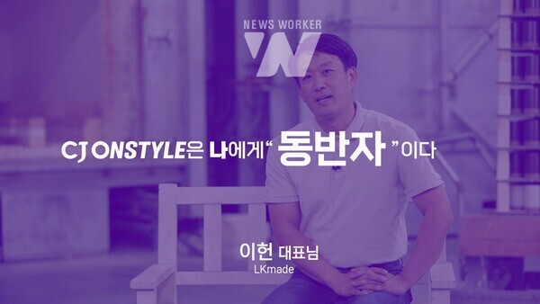 CJ온스타일 사진제공= CSR 필름 페스티벌 어워드 출품작 '함께하는 미래, YESGO for the Partner'