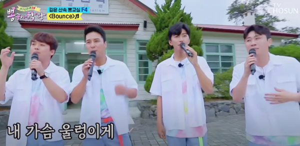 트로트계 F4 장민호, 영탁, 이찬원, 임영웅의 '바운스' [사진=미스 앤 미스터 트롯]