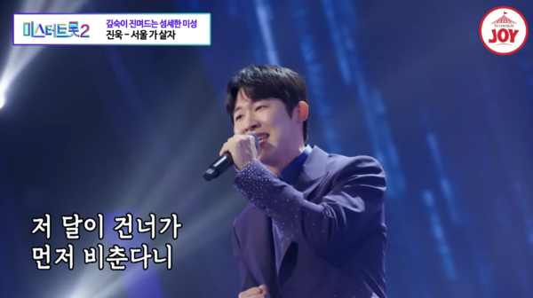 '미스터 트롯2' 결선에서 '서울 가 살자'를 열창하는 진욱 [사진=미스 앤 미스터 트롯]