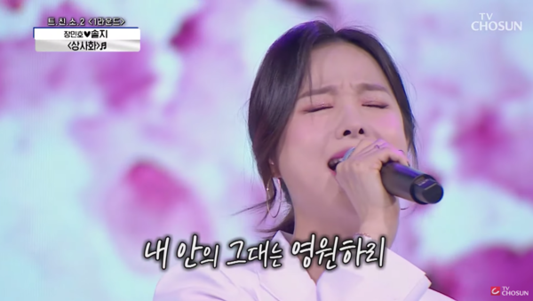 가수 솔지의 '상사화' 무대 중에서. 임영웅, 영탁, 이찬원, 장민호, 김희재를 모두 놀라게 만들었다. [사진=미스 앤 미스터 트롯]