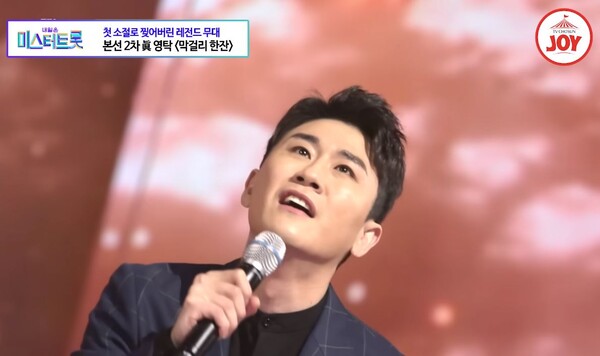 영탁의 '막걸리 한 잔' [사진=TV조선 공식 유튜브]