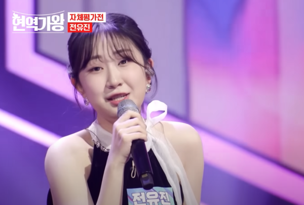 가수 전유진의 '꼬마 인형' 무대 중에서 [사진=MBN MUSIC]