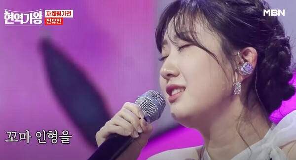 '꼬마 인형'을 부르는 전유진 [사진=MBN MUSIC]