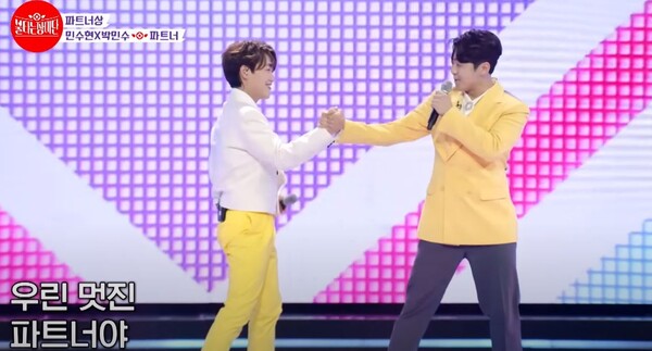 박민수와 민수현의 '파트너' 무대 중에서 [사진=MBN MUSIC]