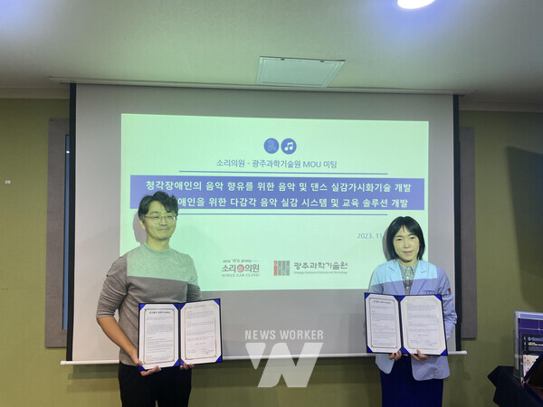 ‘청각장애인의 음악 향유를 위한 음악 및 댄스 실감가시화 기술 개발’ GIST-소리의원 MoU 체결. (왼쪽부터) GIST 홍진혁 교수, 소리의원 장선아 센터장
