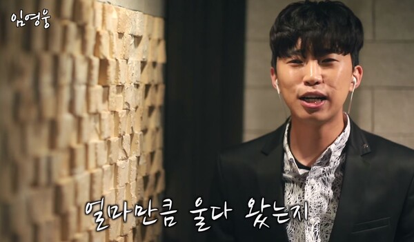 2018년 영탁의 '누나가 딱이야'를 커버한 임영웅 [사진=임영웅 공식 유튜브]