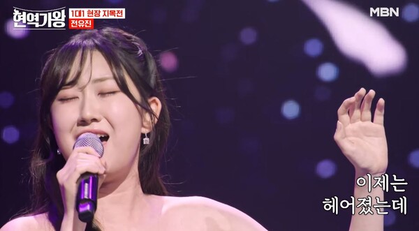 김수희의 '멍에'를 부르는 전유진 [사진=MBN MUSIC]