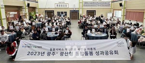 광산형 통합돌봄 성과 공유회