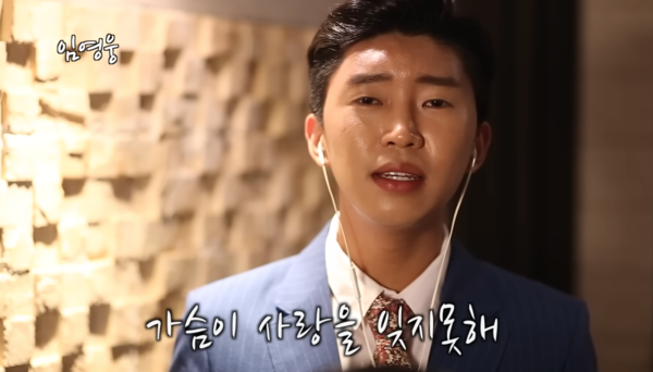 임영웅의 '미운 사랑' [사진=임영웅 공식 유튜브]