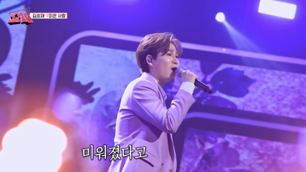김희재가 부르는 '미운 사랑' [사진=MBN MUSIC]
