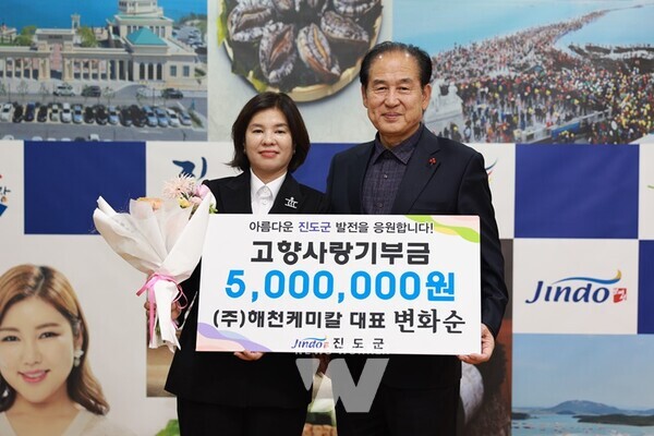 한국여성경제인협회 경기지회 수석부회장직을 맡고 있는 ㈜해천케미칼 변화순 대표가 진도군에 고향사랑기부금 연간 최고액인 500만 원을 기탁했다.