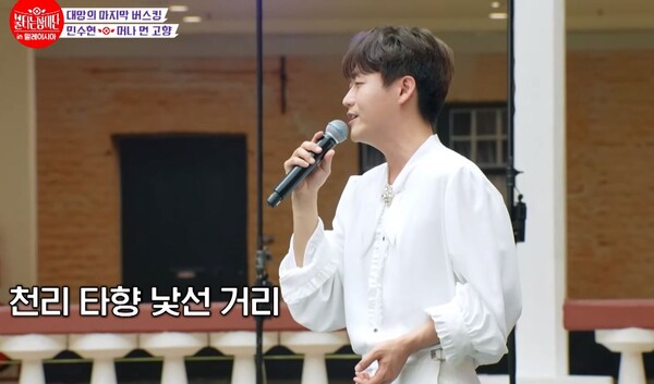 불타는 장미단에서 민수현이 부른 '머나먼 고향' [사진=MBN MUSIC]
