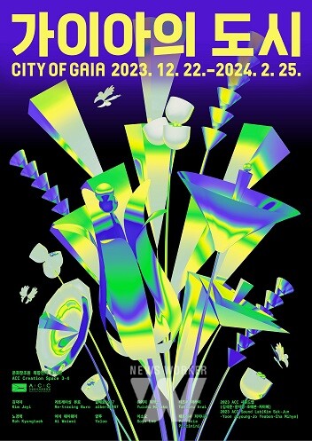가이아의 도시-포스터