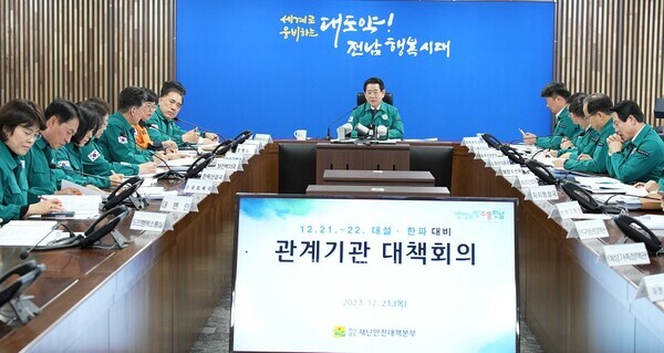 김영록 전라남도지사가 21일 도청 재난종합상황실에서 영상으로 연결된 시군 부군수 및 실국장들이 참석한 가운데 대설․한파 대책회의를 주재하고 있다.