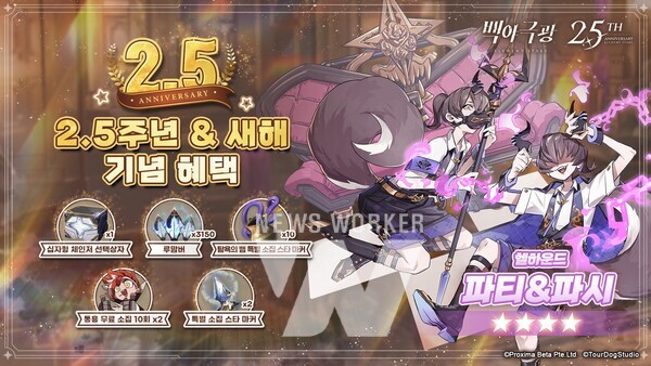 백야극광, 감사의 의미를 담은 2.5주년 기념 업데이트 실시