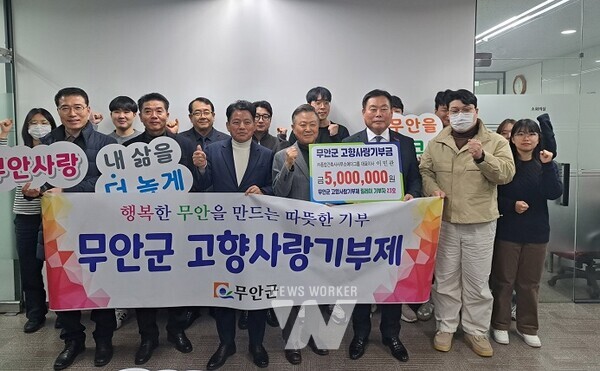 무안군 고향사랑릴레이 제23호 기탁식