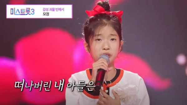 단숨에 우승 후보로 떠오른 빈예서 [사진=미스 앤 미스터 트롯]