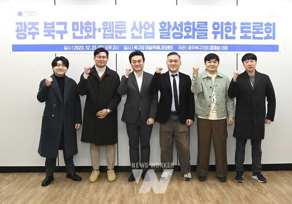 만화웹툰 산업 활성화 토론회 개최