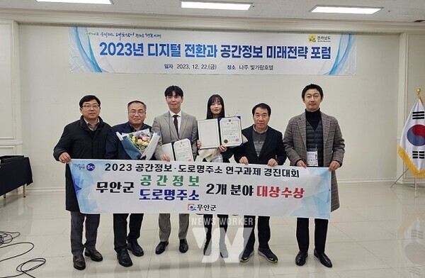 무안군 2023년 공간정보 및 도로명주소 연구과제 경진대회 2개 분야 대상 수상