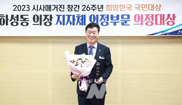 하성동의장 지자체 의정부문 의정대상