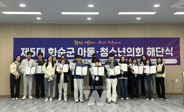 제5대 화순군 아동청소년의회 해단식